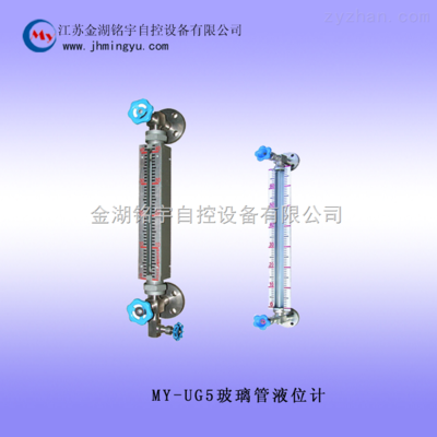 MY-UG5-玻璃管液位计,玻璃板液位计价格_磁翻板液位计,磁浮子液位计,玻璃板液位计_中国制药网