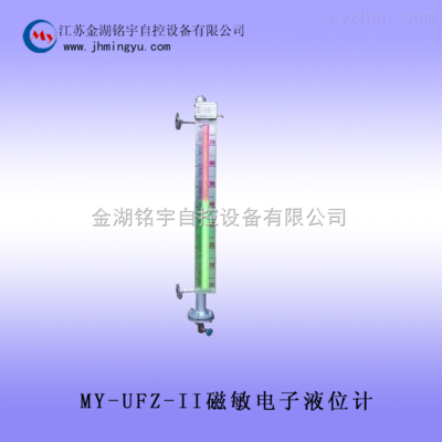 MY-UFZ-II-磁敏电子液位计,磁敏电子双色液位计,质美价廉_磁敏电子液位计,磁敏电子双色液位计,玻璃管液位计,玻璃板液位计,磁浮子液位计_中国制药网