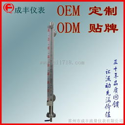 包邮包税江苏磁翻板液位计 odm定制oem贴牌报警开关模拟量信号输出品质优