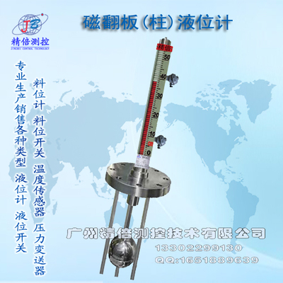 优质翻柱式磁浮子液位计厂家 磁翻柱液位计型号/价格_仪器仪表栏目